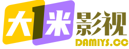 大米电影院